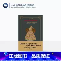 [正版]任性的凯琴姑娘:特罗洛普中短篇小说选 特罗洛普文集 [英]安东尼·特罗洛普 著 梅绍武 译 维多利亚文学经典