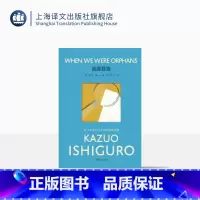 [正版]彩虹布面我辈孤雏 石黑一雄作品系列 [英]石黑一雄 著 林为正 译 诺奖 租界时期的上海故事 上海译文出版社