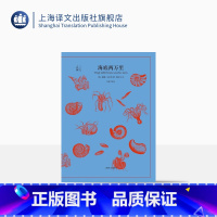 单本全册 [正版]海底两万里 凡尔纳著 杨松河译 译文40系列 全译本原著 中学生课外读物 世界经典名著 上海译文出
