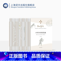 [正版]博尔赫斯全集(一辑)(套装16册) 豪尔赫 路易斯 博尔赫斯 小说和随笔代表作的集合 图书籍 上海译文 出版