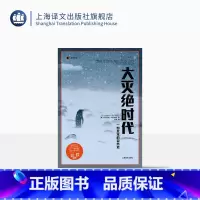 大灭绝时代 译文纪实 [正版]大灭绝时代 一部反常的自然史 译文纪实 2015年普利策奖新闻奖非虚构写作奖 比尔盖茨 纪