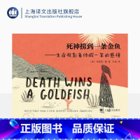 [正版]死神捞到一条金鱼[美]布莱恩·雷著 孙灿译 极具个人风格的心灵疗愈图像小说 画风慵懒 谐趣幽默 打工人的生活与