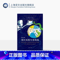 常规版/银河系搭车客指南 [正版]常规版 银河系搭车客指南(插图珍藏版) 布面内封 [英]道格拉斯·亚当斯 著 克里斯·