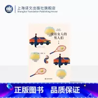 [正版]没有女人的男人们 [日]村上春树 著 林少华 等译 村上春树短篇小说璀璨之作 豆瓣年度受关注图书 上海译文出版
