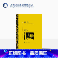 [正版]细雪 译文名著精选 [日]谷崎润一郎 著 储元熹 译 日本文学 风俗小说 古典主义风格 上海译文出版社 出版