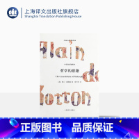 [正版]哲学的慰藉(精) 中英双语插图本 阿兰德波顿 外国西方哲学 走近苏格拉底 双语读本 樊登读书 上海译文出版社