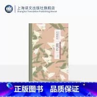 [正版]爱的人们(精装)/川端康成作品系列 诺贝尔文学奖获奖作家川端康成中国首次结集出版珠玉短篇小说集 上海译文 出版