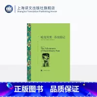 [正版]哈克贝里·芬历险记 [美]马克·吐温著 张万 译 译文名著精选 汤姆 索亚历险记姐妹篇 幽默大师 马克 吐温