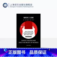 [正版]倾听村上春树 [美]杰伊·鲁宾 著 冯涛/张坤 译 村上春树作品权威的评传 英文译作的重要译者 上海译文出版社