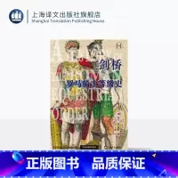 [正版]剑桥罗马骑士等级史 [澳]凯兰·达文波特 著 王晨 译 书口彩边 世界史 古罗马 骑士 罗马皇帝 剑桥史 上海