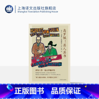 [正版]高罗佩:其人其书 [荷兰]扬威廉·范德魏特灵 著 张凌 译 狄公案作者 文学评传 以其作品为线索 上海译文出版