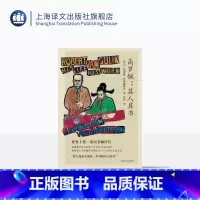 [正版]高罗佩:其人其书 [荷兰]扬威廉·范德魏特灵 著 张凌 译 狄公案作者 文学评传 以其作品为线索 上海译文出版