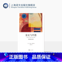 [正版]富足与厌倦:弗洛姆谈话录 [美]艾里希·弗洛姆 著 王瑞琪 译 消费主义、依恋关系、父权制度、心理分析 上海译