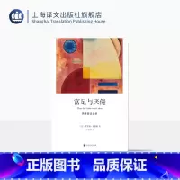 [正版]富足与厌倦:弗洛姆谈话录 [美]艾里希·弗洛姆 著 王瑞琪 译 消费主义、依恋关系、父权制度、心理分析 上海译