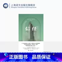 [正版]信任 群岛图书 [美]埃尔南·迪亚斯 著 刘健 译 《了不起的盖茨比》的背面 普利策小说奖获奖作品 上海译文出