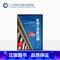 [正版]形而上学俱乐部:美国思想的故事 译文纪实 [美]路易斯•梅南 舍其译 纪实文学历史 思想 第86届普利策奖 上