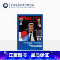 [正版]重塑法国:法国总统马克龙访谈录 埃马纽埃尔•马克龙著 钱培鑫译 总统访问 阶层固化 上海译文出版社