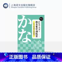 [正版]假名集中训练营——12天攻克日语假名 [日]ARC学院 编著 日语学习 面向零基础学习者 日、中、英三语对照