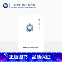[正版]镜子之家 三岛由纪夫作品系列 杨伟译 曾二度入围诺贝尔文学奖 另作禁色 天人五衰 潮骚等 上海译文出版社