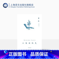 [正版]音乐 三岛由纪夫作品系列 [日]三岛由纪夫 著 兰立亮 译 心理分析 悬疑推理 金阁寺作者 上海译文出版社