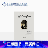 [正版]作家笔记(精) 毛姆文集 著作有人生的枷锁/月亮和六便士/刀锋等作品 作家随笔 外国当代文学小说 图书籍 上海