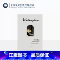 [正版]作家笔记(精) 毛姆文集 著作有人生的枷锁/月亮和六便士/刀锋等作品 作家随笔 外国当代文学小说 图书籍 上海