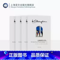 毛姆剧作全集 [正版]毛姆剧作全集 毛姆文集 [英]毛姆 著 黄雅琴/马丹/黄梦园/吴洁静等 译 完整翻译收录全部25部
