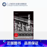 [正版]正义的代价 译文纪实 [美]劳伦斯·李默尔 法律法规 丛林法则 《肯尼迪的女人们》作者又一力作 图书籍 上海译