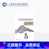 [正版]列克星敦的幽灵 [日]村上春树著 日本文学 外国小说 上海译文出版社
