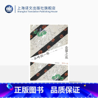 [正版]食蓼之虫 谷崎润一郎作品系列 谭晶华译 日本唯美派文学大师 亲密关系 日本 心理 江户末期 人偶剧 长篇小说