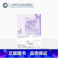 [正版]复活节游行 [美]理查德·耶茨著 王青松 译 焦虑时代的伟大作家 革命之路作者 美国文学 上海译文出版社