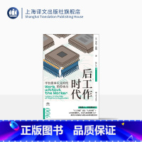[正版]后工作时代 [英]菲尔·琼斯 著 陈广兴 译 译文坐标 经济学理论 数字经济 人工智能 工作研究 上海译文出版
