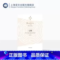 [正版]七夜 豪尔赫路易斯·博尔赫斯 著 陈泉 译 外国小说文学书籍 阿根廷文学 代表作小径分岔的花园上海译文 出版