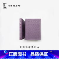 [正版]世界珍藏笔记本·堇绒银|烫银布面精装 |A5空白超厚100g书写纸|生日新年礼物手帐日记|世界文学名著珍藏本复