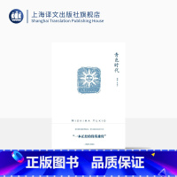 [正版]青色时代 三岛由纪夫 图书籍 上海译文出版社 出版