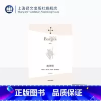 [正版]地图册 豪尔赫·路易斯·博尔赫斯 上海译文出版社 出版 图书籍