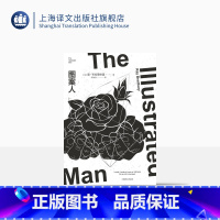 [正版]图案人 雷·布拉德伯里 宋怡秋译 另著《华氏451》《火星编年史》 经典短篇小说集 精装 幻想小说 上海译文出