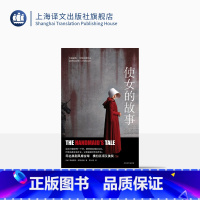 [正版]使女的故事 [加]玛格丽特阿特伍德 豆瓣2021年度致敬作家 侍女的故事 获五项艾美奖 女版1984 外国文学