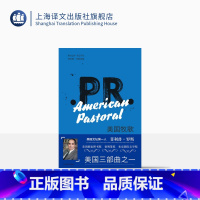 [正版]美国牧歌 菲利普·罗斯著 罗小云译 美国三部曲之一 普利策奖 祖克曼 人性的污秽 背叛 上海译文出版社