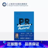 [正版]美国牧歌 菲利普·罗斯著 罗小云译 美国三部曲之一 普利策奖 祖克曼 人性的污秽 背叛 上海译文出版社
