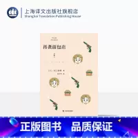 [正版]再袭面包店 [日]村上春树 林少华 译 第5部短篇小说集 6部短篇小说 奇鸟行状录的发端 上海译文出版社