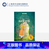单本全册 [正版]秘密花园 夏洛书屋 经典版 [美]弗•霍•伯内特 儿童文学 英美文学 经典名著 上海译文出版社