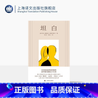 [正版]坦白 [意大利]多梅尼科·斯塔尔诺内 著 陈英/邓阳 译 长篇小说 意大利文学 家庭三部曲之终章 鞋带/玩笑