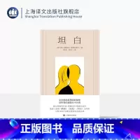 [正版]坦白 [意大利]多梅尼科·斯塔尔诺内 著 陈英/邓阳 译 长篇小说 意大利文学 家庭三部曲之终章 鞋带/玩笑