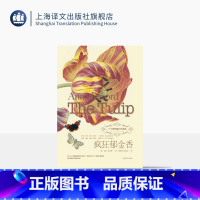 疯狂郁金香 [正版]疯狂郁金香 [英]安娜·帕沃德 著 褚晓瑾 梁英俊 译 附郁金画片24张 绘画艺术 博物园艺生活美