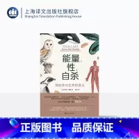 [正版]能量,性,自杀:线粒体与生命的意义 译文科学 [英]尼克·莱恩 著 张力 译 科普 生物学 上海译文出版社