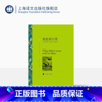 [正版]海底两万里 儒勒凡尔纳著 杨松河译 译文名著精选 世界名著 外国文学小说书籍 名著经典读物 上海译文出版社