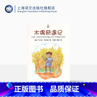 木偶奇遇记·夏洛书屋精选版 [正版]木偶奇遇记 夏洛书屋精选版 [意]卡尔洛·科洛迪 皮诺曹的成长故事 童话名著 动漫经