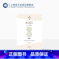[正版]密谋 [阿根廷]豪尔赫·路易斯·博尔赫斯 著 林之木 译 诗集 我们短暂的生命很可能就是表现天意的瞬息 上海译