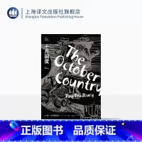 [正版]十月国度 雷·布拉德伯里著 刘正飞译 布拉德伯里科幻经典系列 怪谈经典 另著华氏451 奇幻短篇小说集 上海译